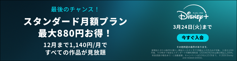 キャンペーンバナー　※キャンペーン自体は2026/3/25(水) 午前0時59分まで