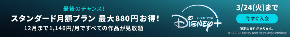 キャンペーンバナー　※キャンペーン自体は2026/3/25(水) 午前0時59分まで