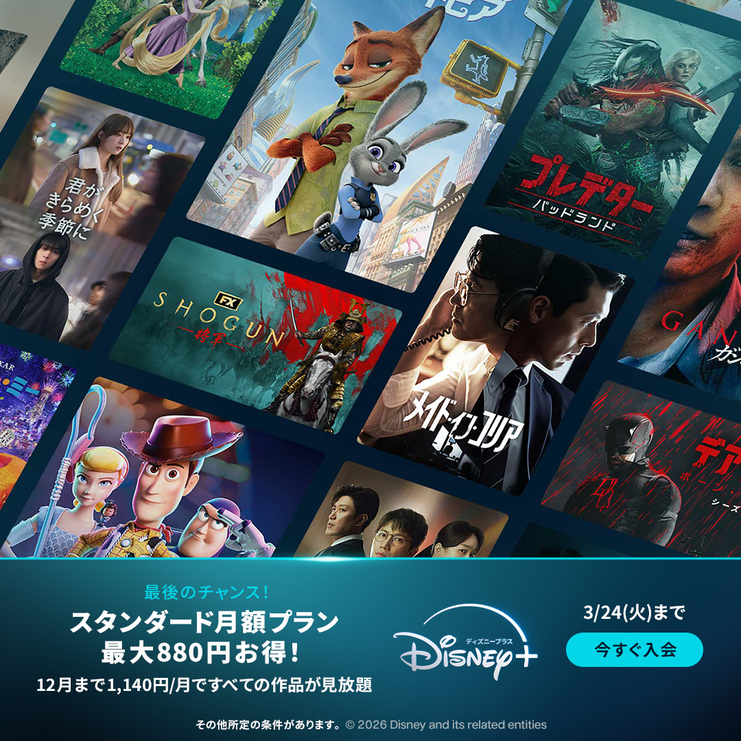 キャンペーンバナー 2026/3/25(水) 午前0時59分まで