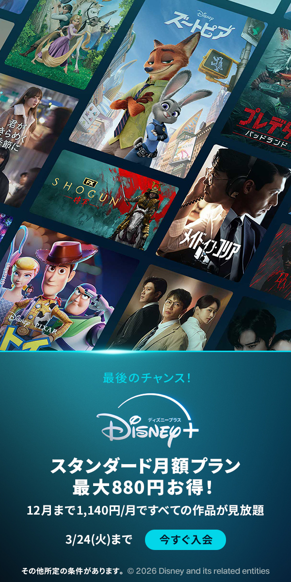 キャンペーンバナー 2026/3/25(水) 午前0時59分まで