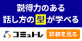 コミュトレ