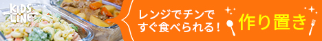 家事代行サービス【キッズライン】