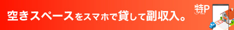 特P