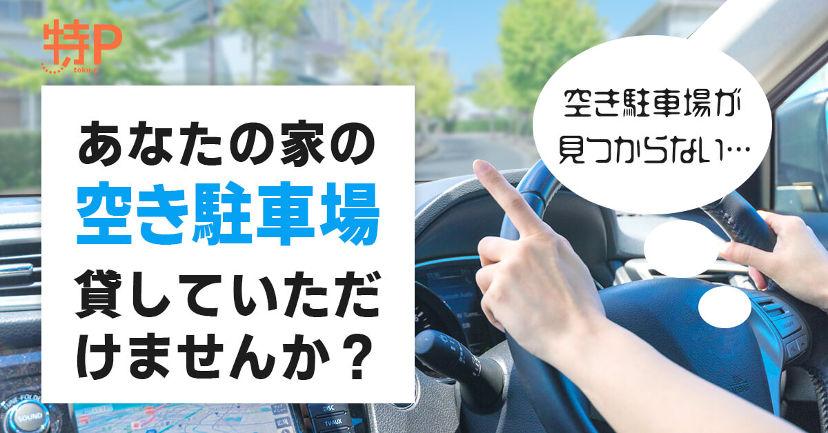 特P
