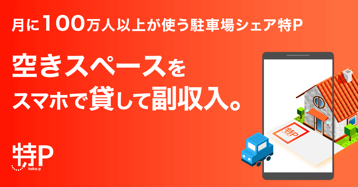 特P
