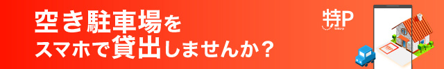特P