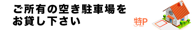 特P