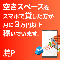 特P