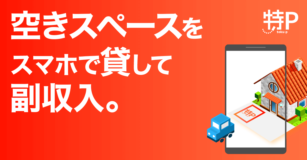 特P