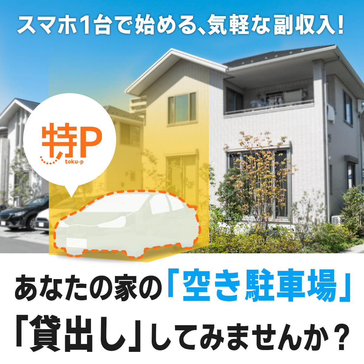 特P