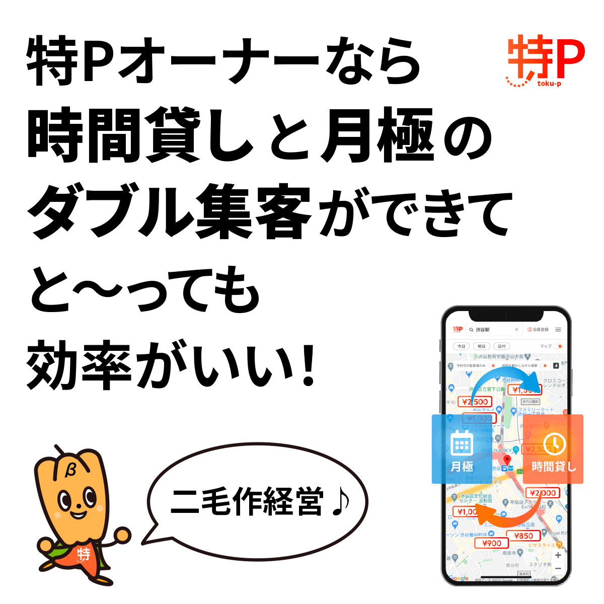 特Pで駐車場を貸し出そう