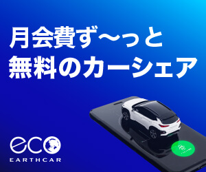 earthcar（アースカー）