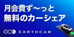 earthcar（アースカー）