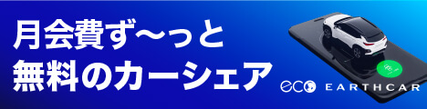 earthcar（アースカー）