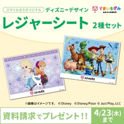 幼児_キャンペーン