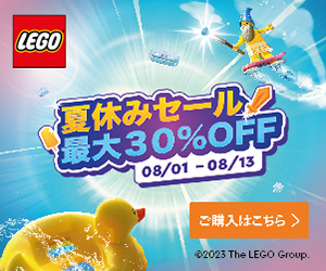 2023年8月発売】レゴ(R) ブロック新製品情報まとめ。 - 新米パパ 2023年8月発売】レゴ(R) ブロック新製品情報まとめ。 - 新米パパ