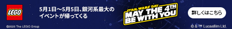 スター・ウォーズの日予告
