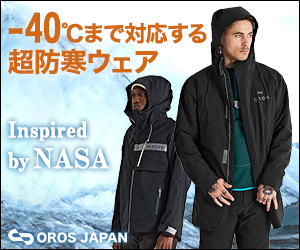 【OROS JAPAN】宇宙服に使用する素材「エアロゲル」を応用！-40℃まで対応する地上最暖ウェア