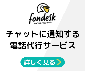 fondesk（フォンデスク）