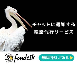 fondesk（フォンデスク）