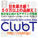 日本最大級のTシャツショップ　ClubT