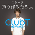 日本最大級のTシャツショップ「ClubT」