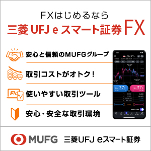 最短10分でお申込完了！FXデビューなら【auカブコムFX】