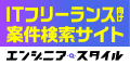エンジニアスタイル