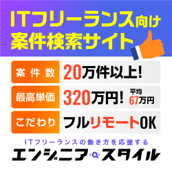 エンジニアスタイル