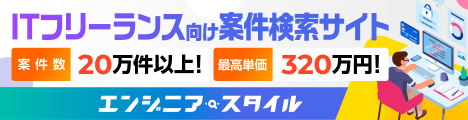 エンジニアスタイル