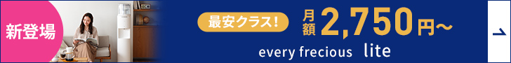 every frecious（エブリィフレシャス）