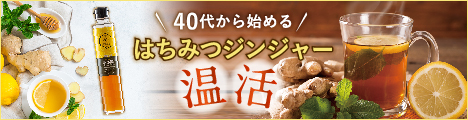 はちみつジンジャーシロップ