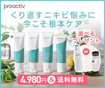 プロアクティブ