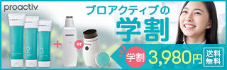 プロアクティブ