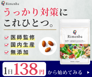 知力健康」のためのサプリメント Rimenba（リメンバ）の詳細 ...