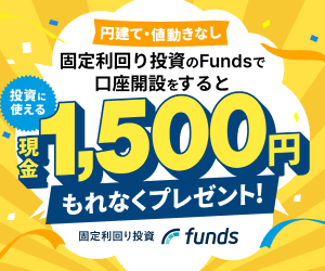 Funds（ファンズ）