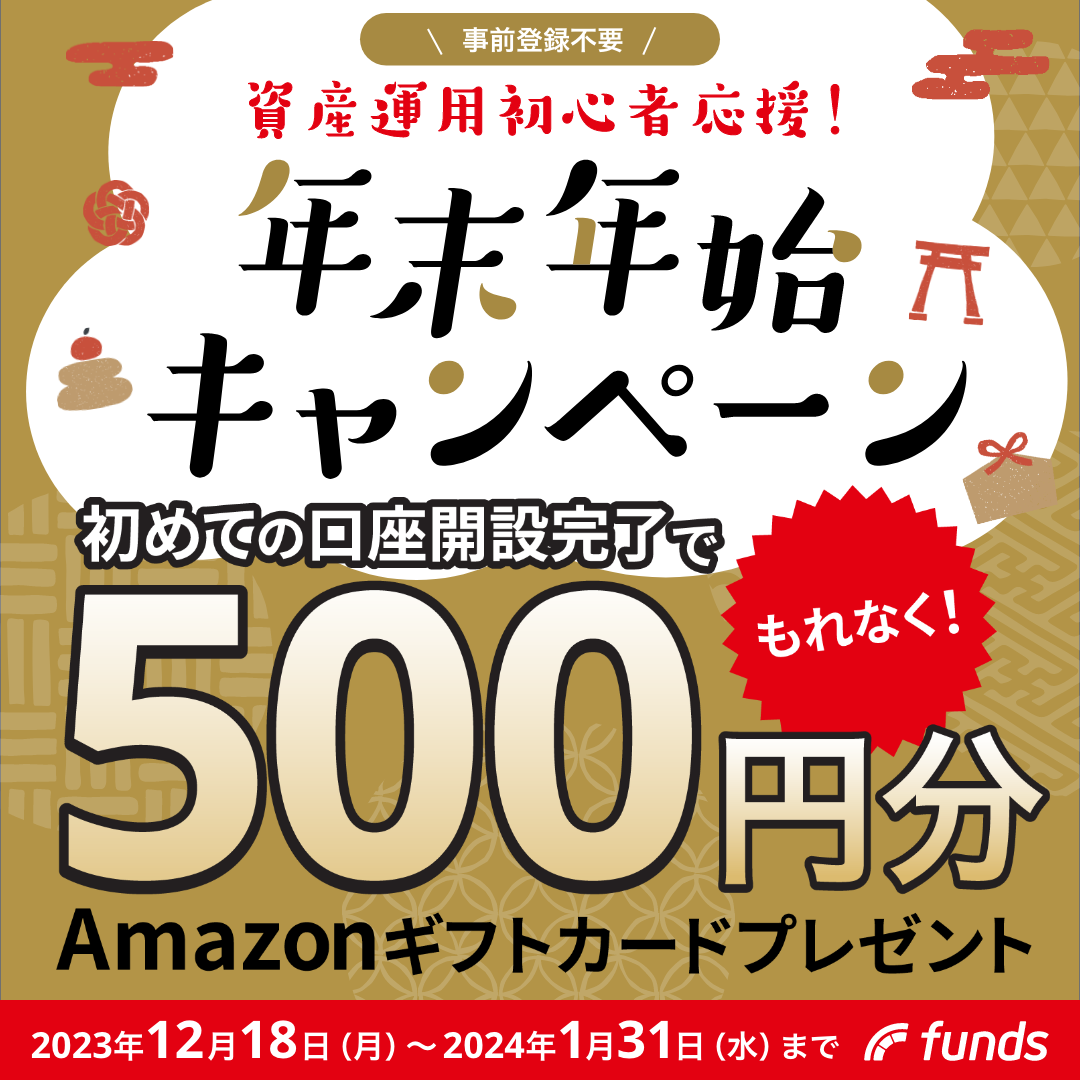 Funds（ファンズ）