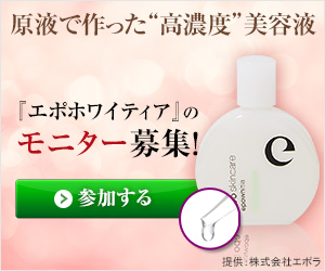 エポホワイティア