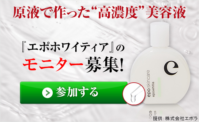 エポホワイティア