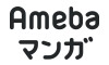 Amebaマンガ