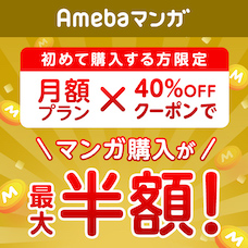 Amebaマンガ