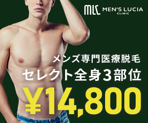 MEN'S LUCIA CLINIC（メンズルシアクリニック）