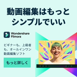 Wondershare(ワンダーシェア)公式ストア