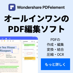 PDFエレメント