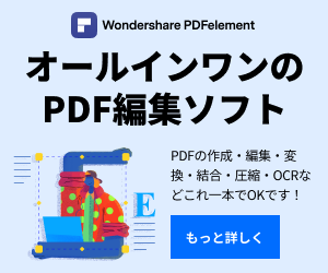 PDFエレメント