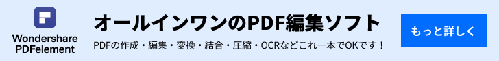 PDFエレメント