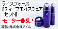 ライスフォース　ディープモイスチュアセット
