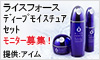ライスフォース　ディープモイスチュアセット