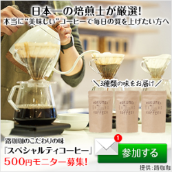 ROKUMEI COFFEEスペシャルティコーヒー3種類コース