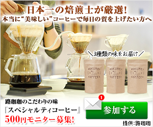 ROKUMEI COFFEEスペシャルティコーヒー3種類コース